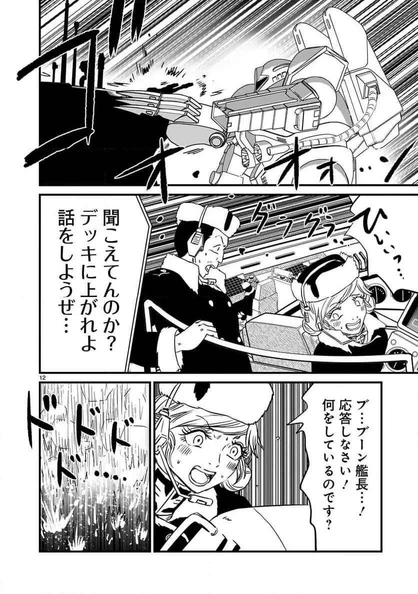 【新連載】機動戦士ガンダム フラナガン・ブーン戦記 第23話 - 12