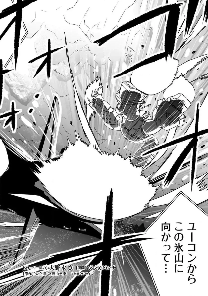 【新連載】機動戦士ガンダム フラナガン・ブーン戦記 第22話 - 2