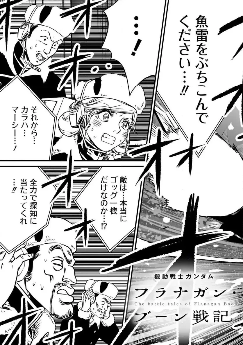 【新連載】機動戦士ガンダム フラナガン・ブーン戦記 第22話 - 3