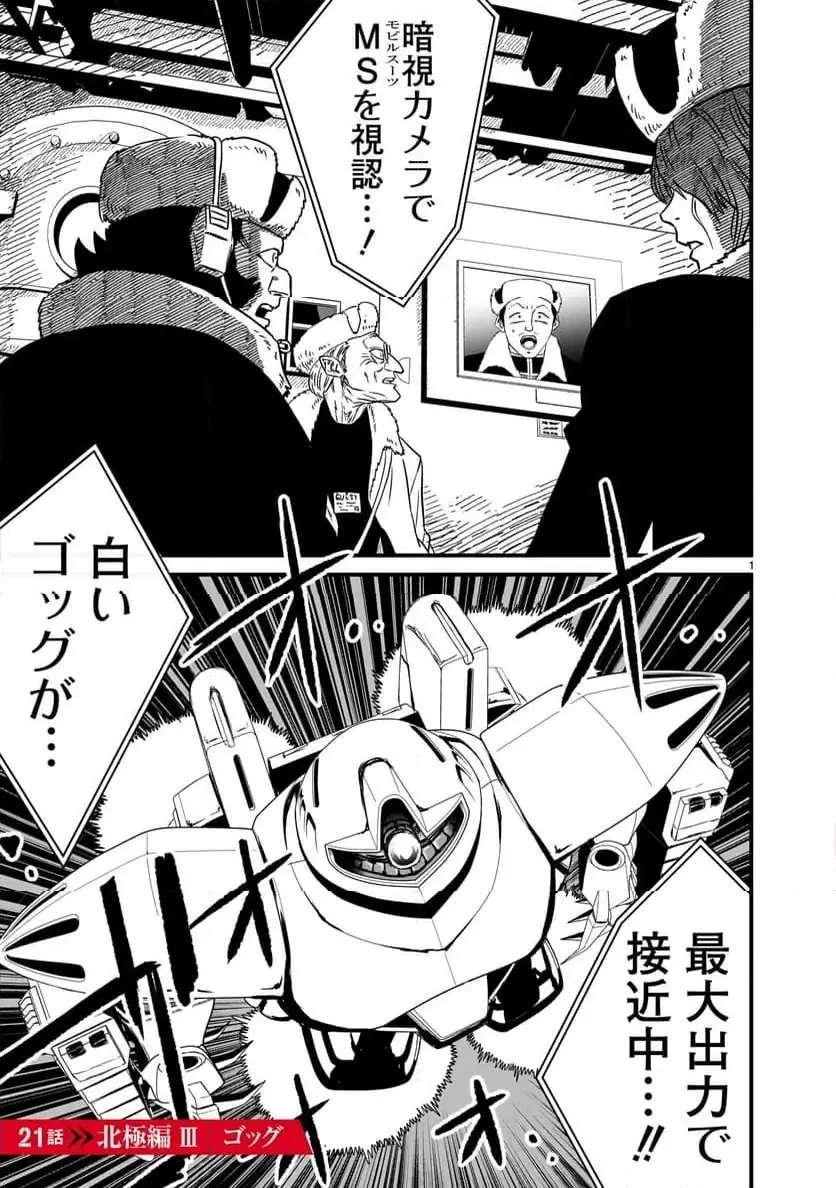 【新連載】機動戦士ガンダム フラナガン・ブーン戦記 第21話 - 1