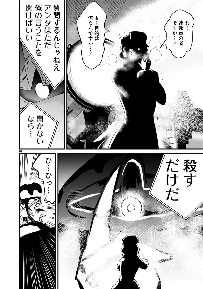 【新連載】機動戦士ガンダム フラナガン・ブーン戦記 第23話 - 16