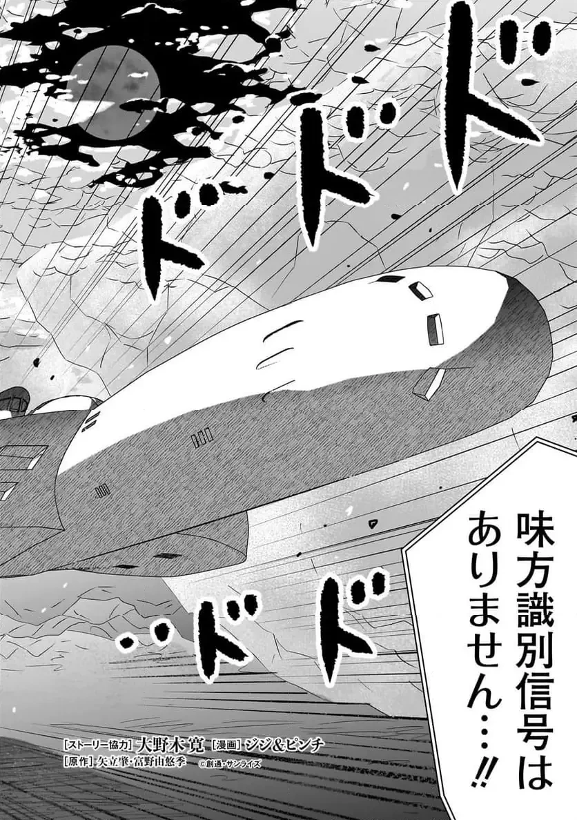【新連載】機動戦士ガンダム フラナガン・ブーン戦記 第21話 - 2