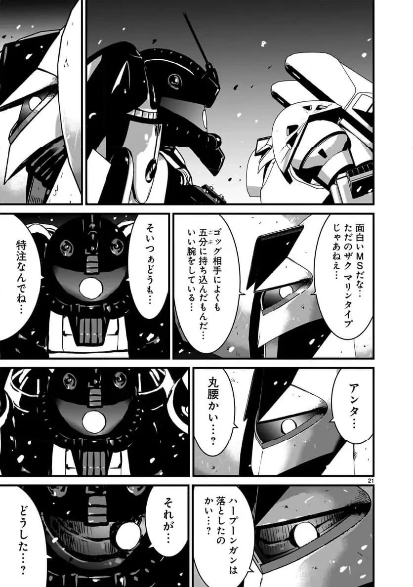 【新連載】機動戦士ガンダム フラナガン・ブーン戦記 第24話 - 21