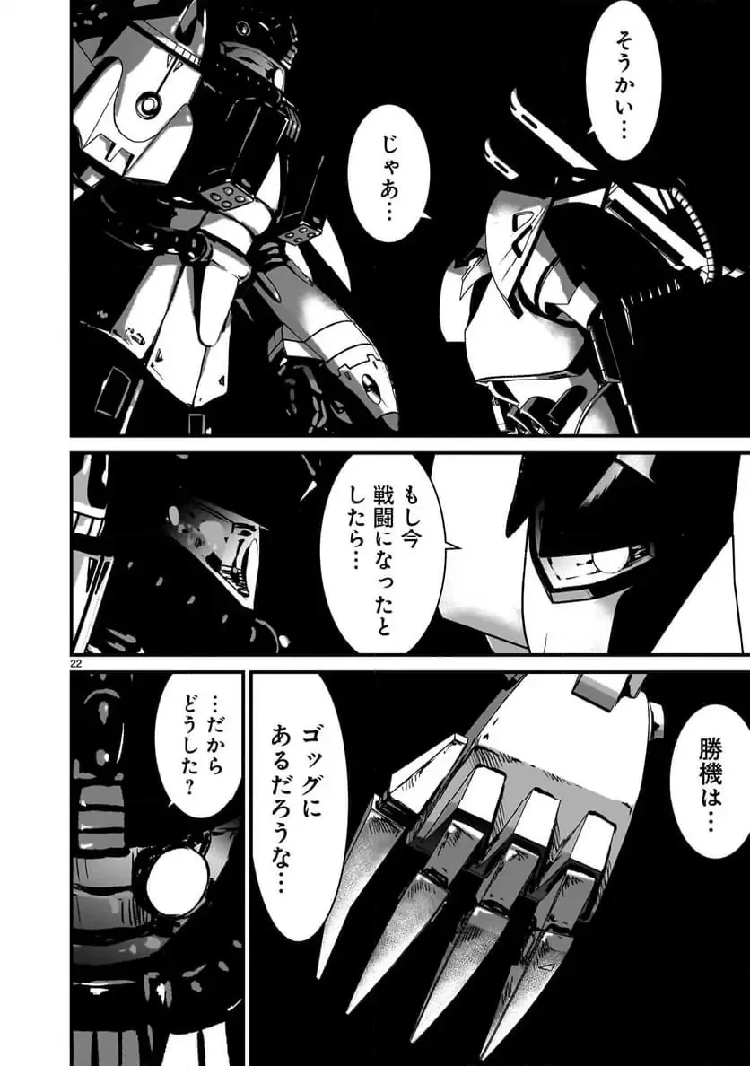 【新連載】機動戦士ガンダム フラナガン・ブーン戦記 第24話 - 22