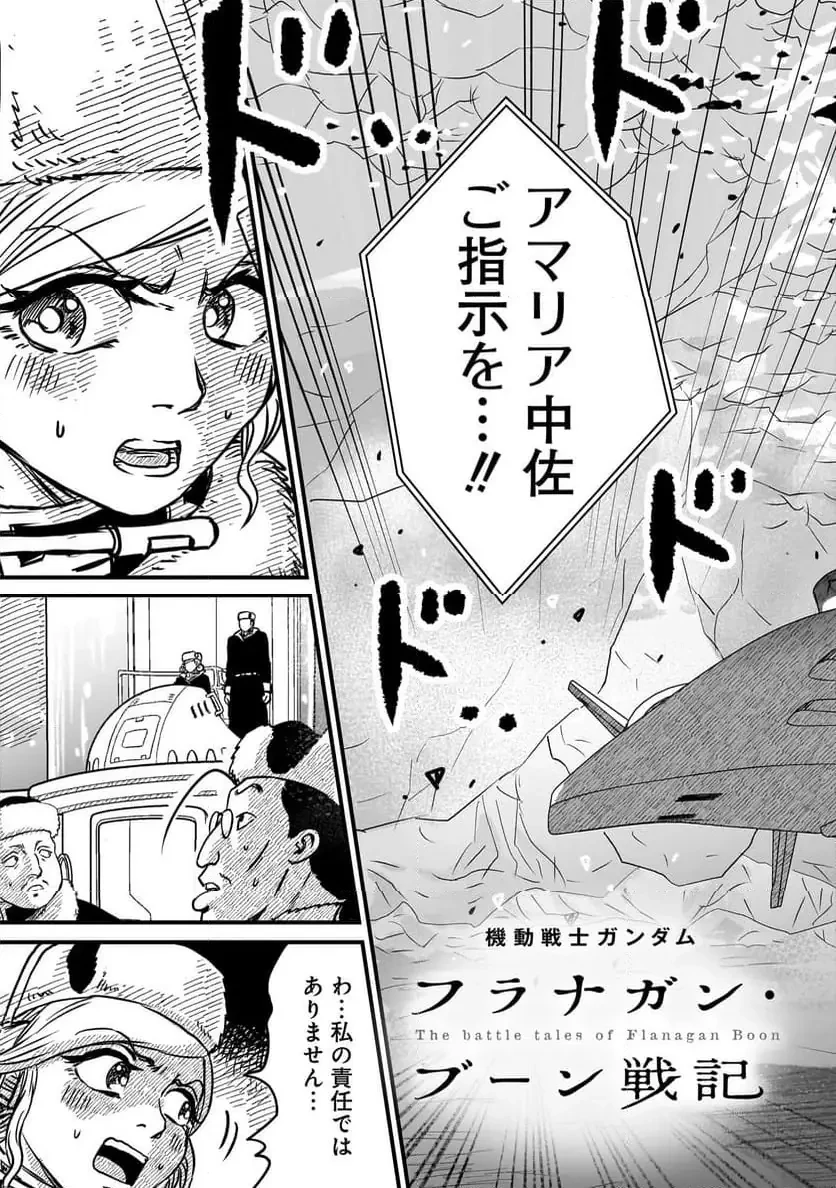 【新連載】機動戦士ガンダム フラナガン・ブーン戦記 第21話 - 3