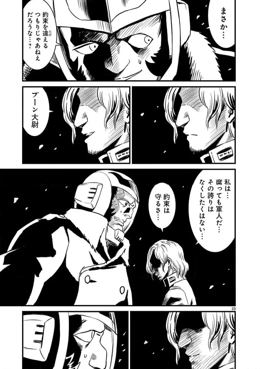 【新連載】機動戦士ガンダム フラナガン・ブーン戦記 第24話 - 23