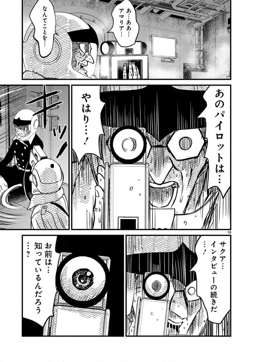 【新連載】機動戦士ガンダム フラナガン・ブーン戦記 第23話 - 19
