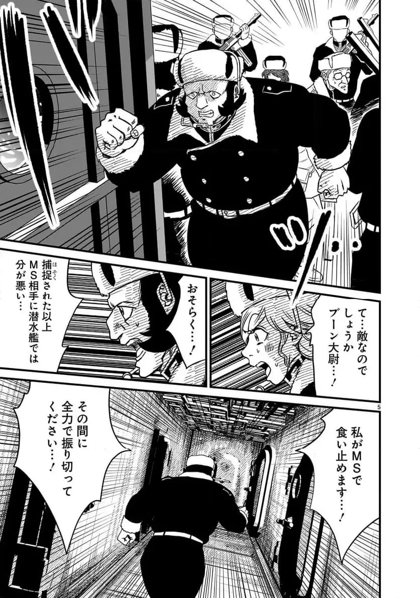 【新連載】機動戦士ガンダム フラナガン・ブーン戦記 第21話 - 5