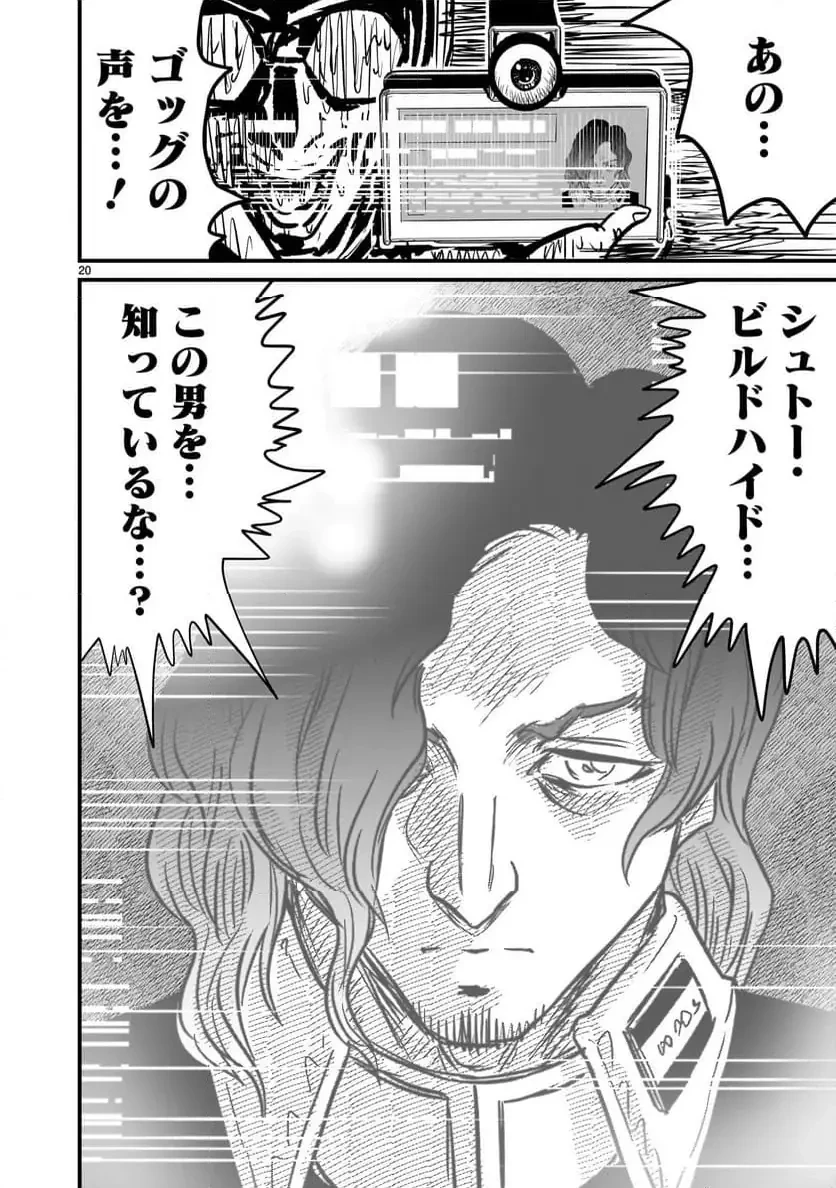 【新連載】機動戦士ガンダム フラナガン・ブーン戦記 第23話 - 20