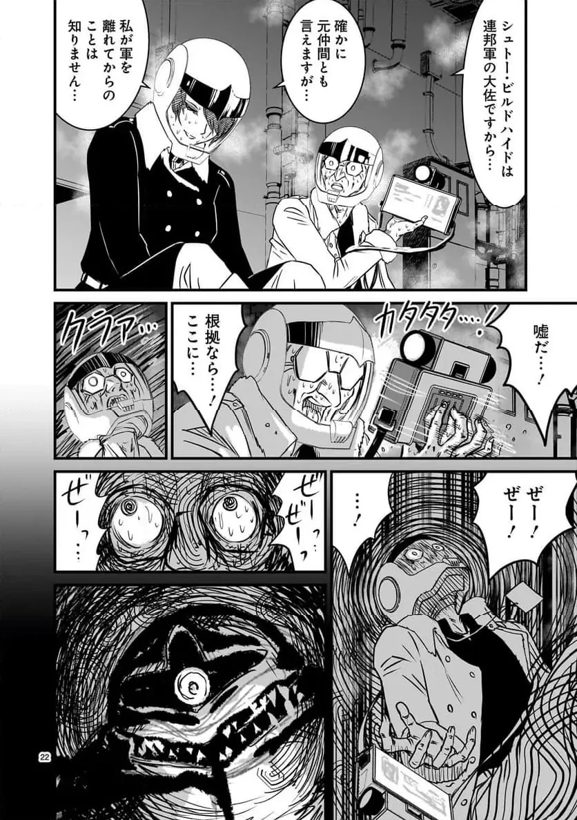 【新連載】機動戦士ガンダム フラナガン・ブーン戦記 第23話 - 22