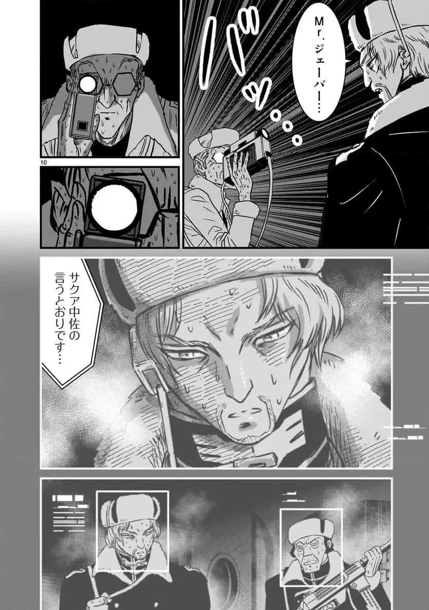 【新連載】機動戦士ガンダム フラナガン・ブーン戦記 第22話 - 10