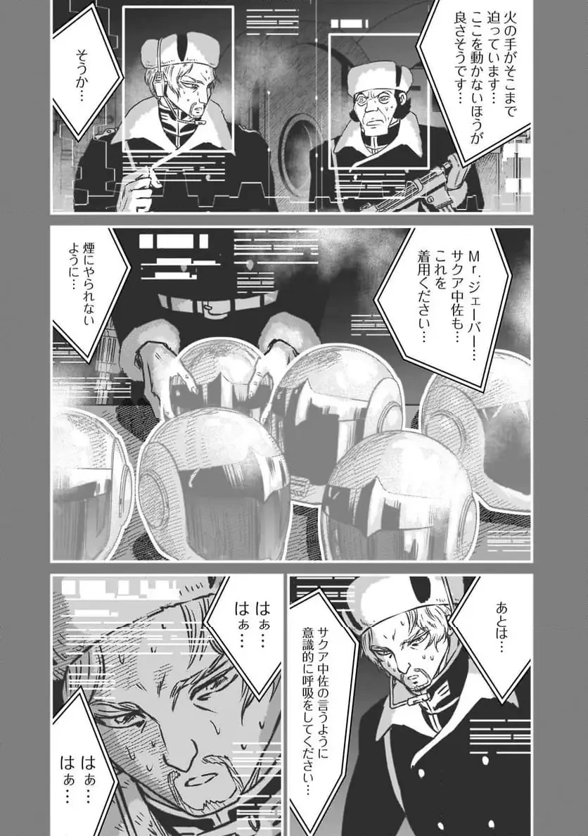 【新連載】機動戦士ガンダム フラナガン・ブーン戦記 第22話 - 11