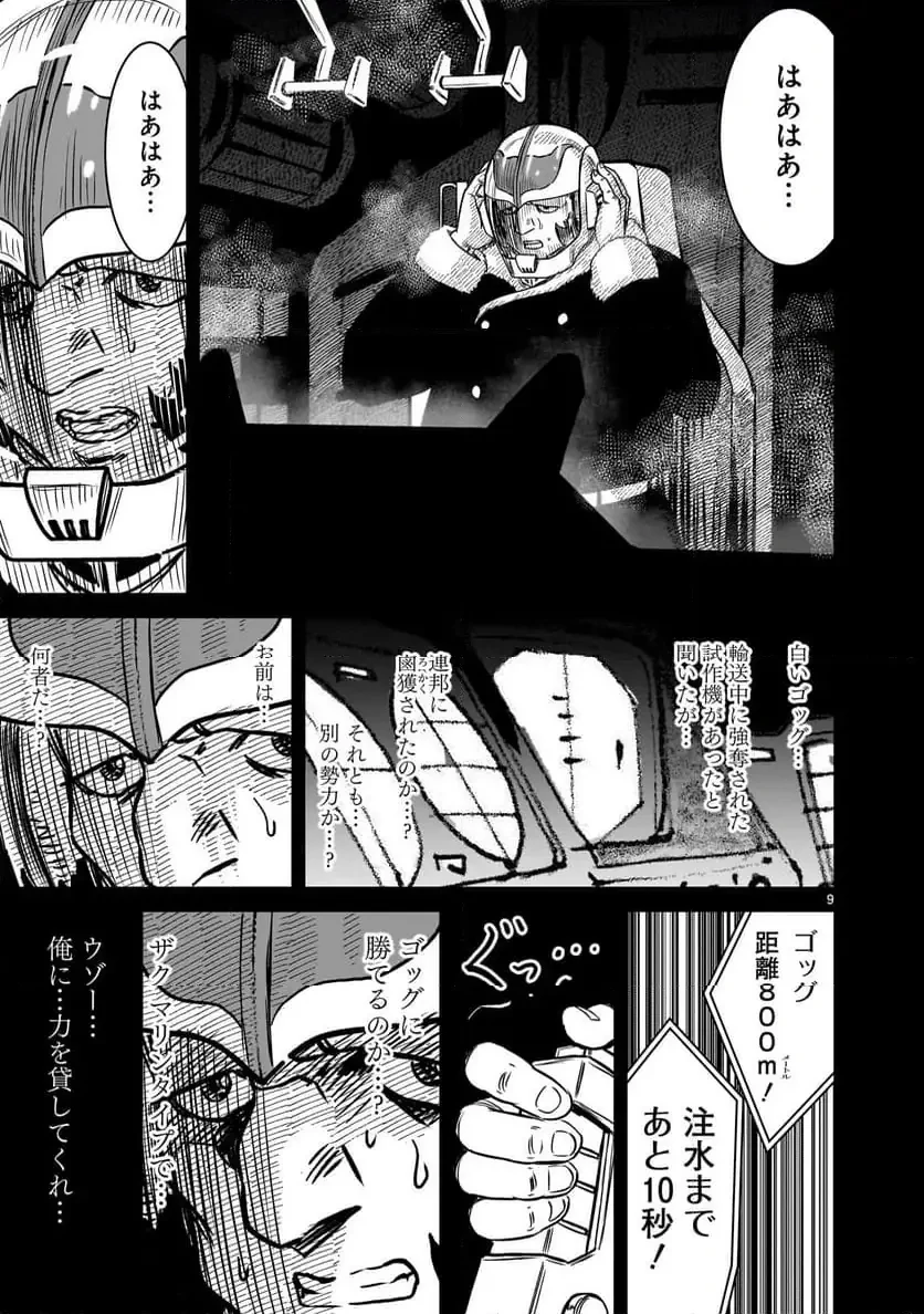 【新連載】機動戦士ガンダム フラナガン・ブーン戦記 第21話 - 9