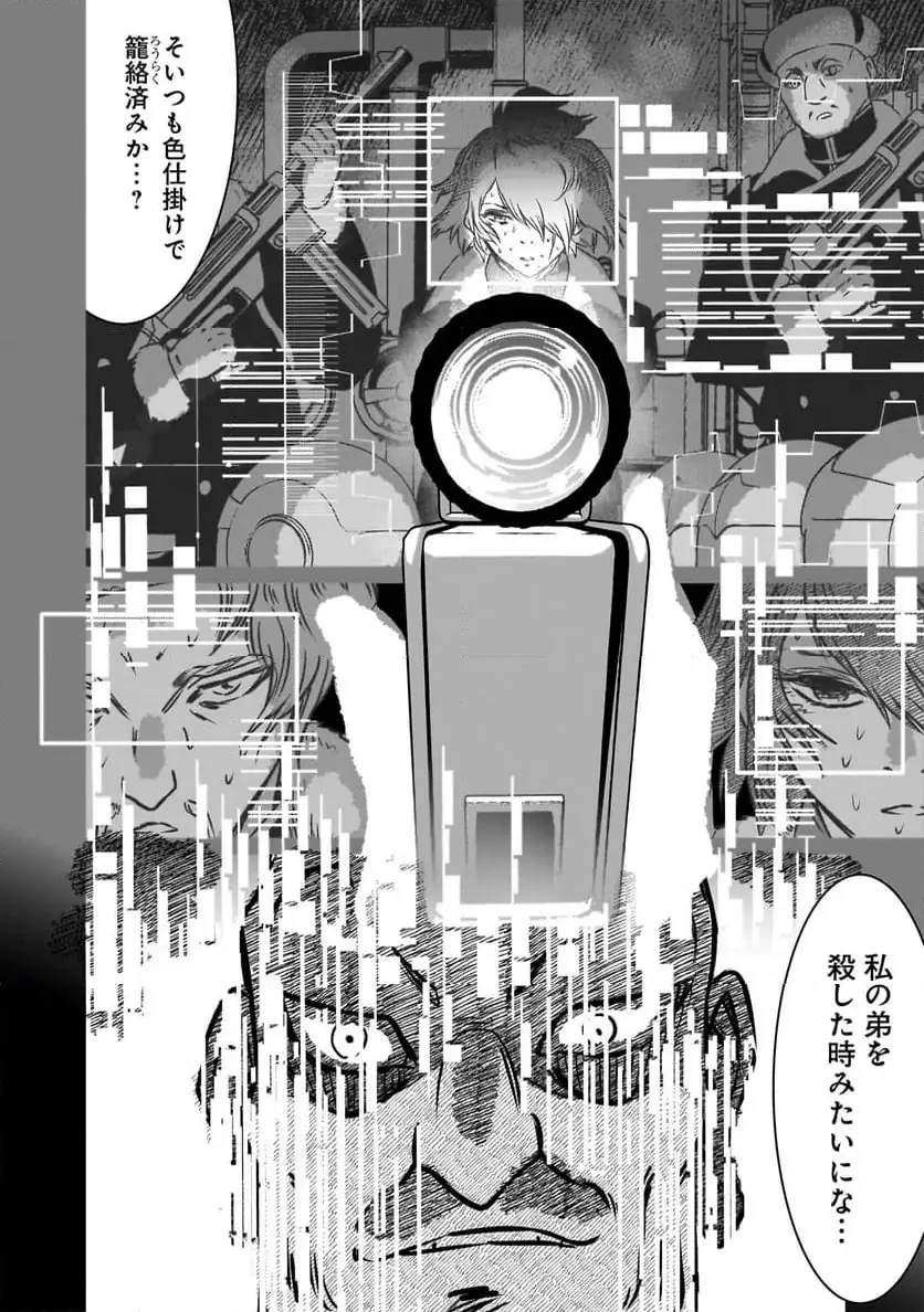 【新連載】機動戦士ガンダム フラナガン・ブーン戦記 第22話 - 12