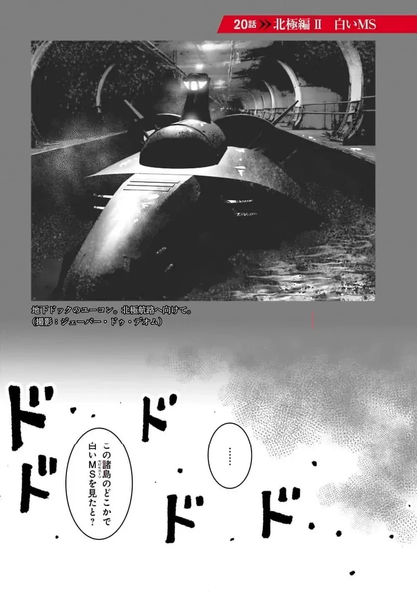 【新連載】機動戦士ガンダム フラナガン・ブーン戦記 第20話 - 1