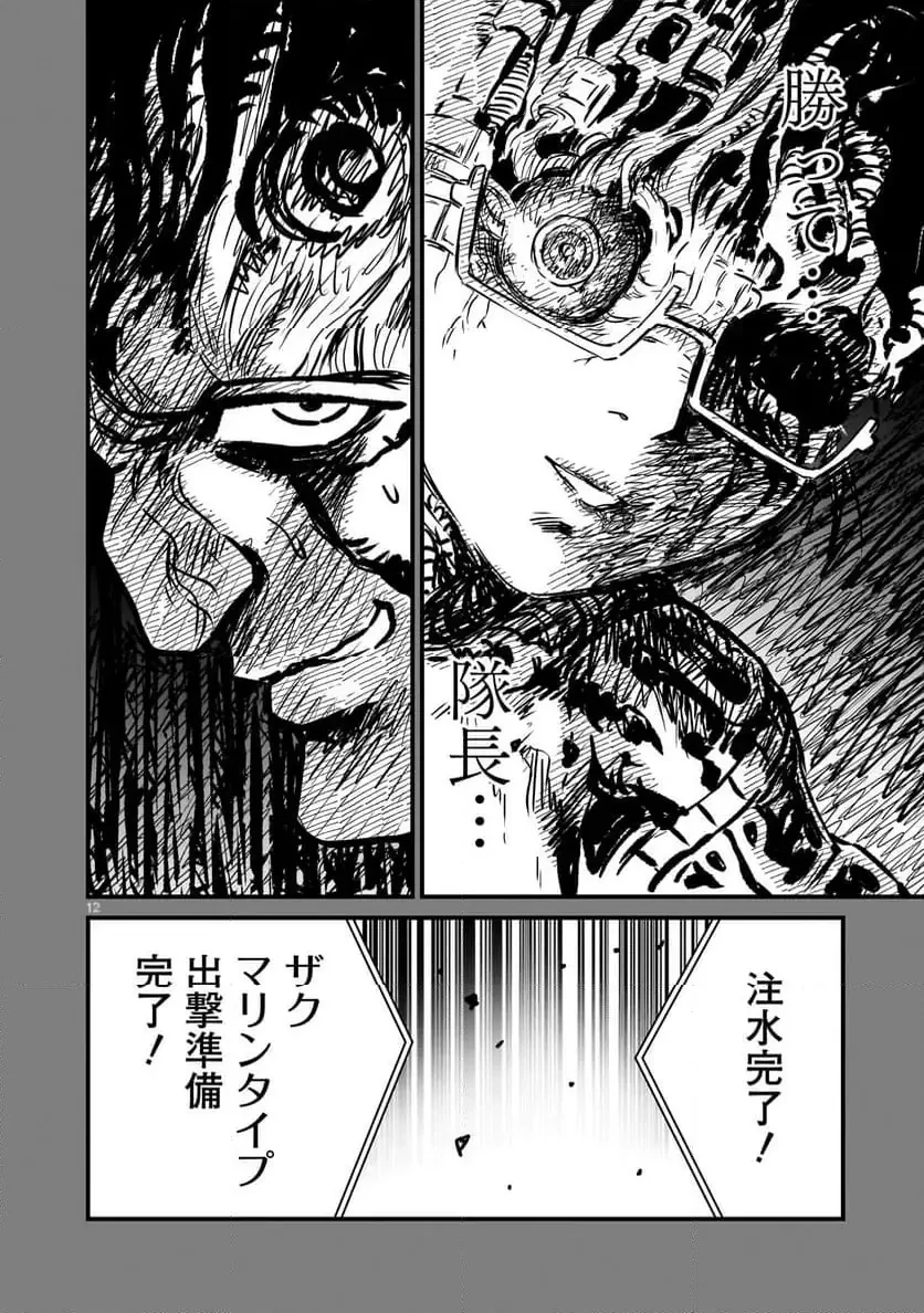 【新連載】機動戦士ガンダム フラナガン・ブーン戦記 第21話 - 12