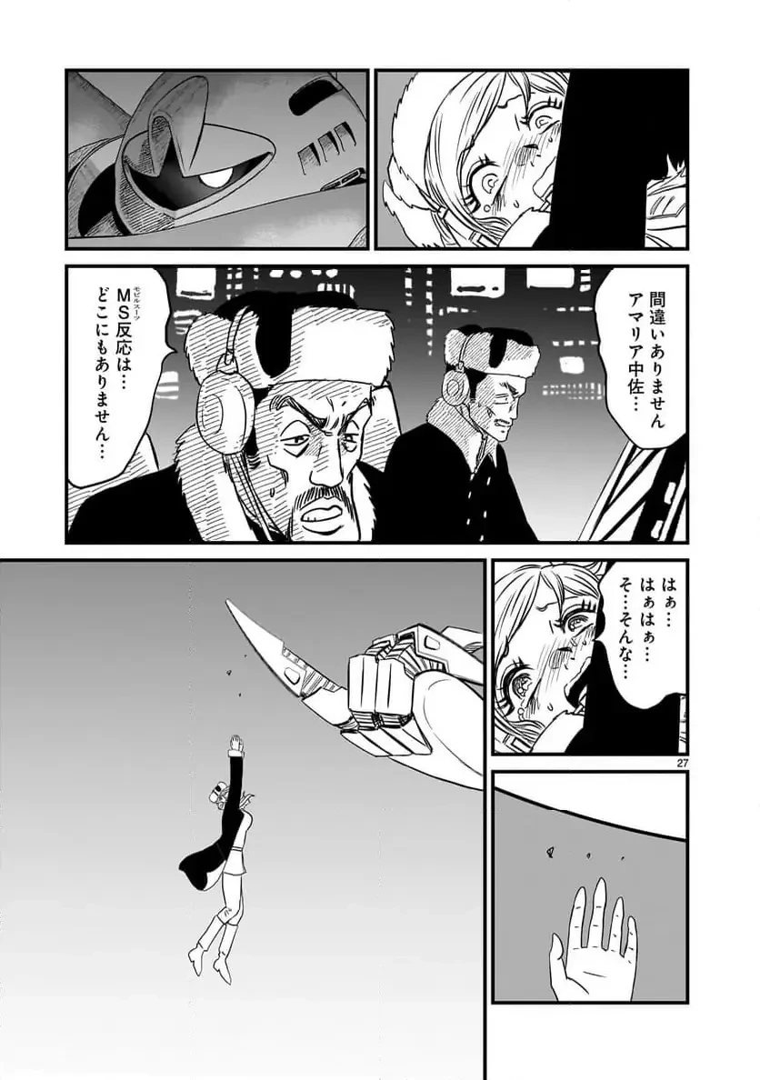 【新連載】機動戦士ガンダム フラナガン・ブーン戦記 第23話 - 27