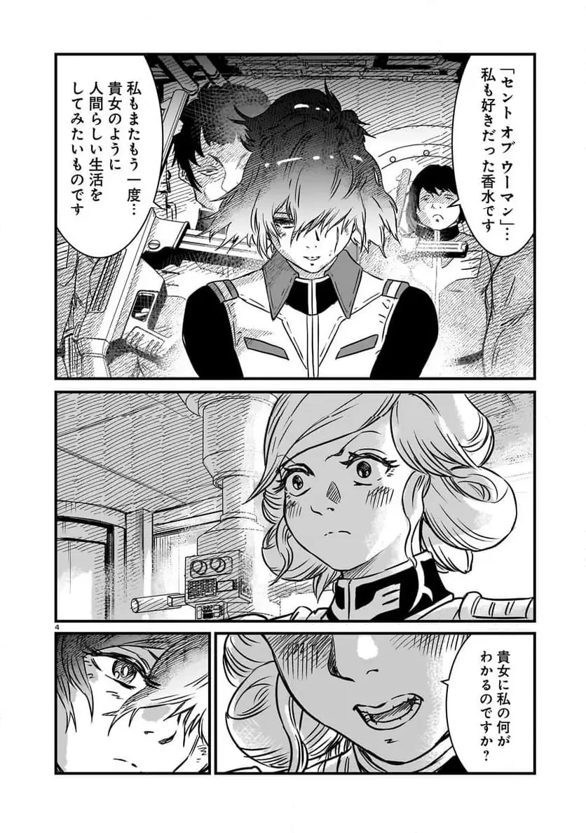 【新連載】機動戦士ガンダム フラナガン・ブーン戦記 第20話 - 4