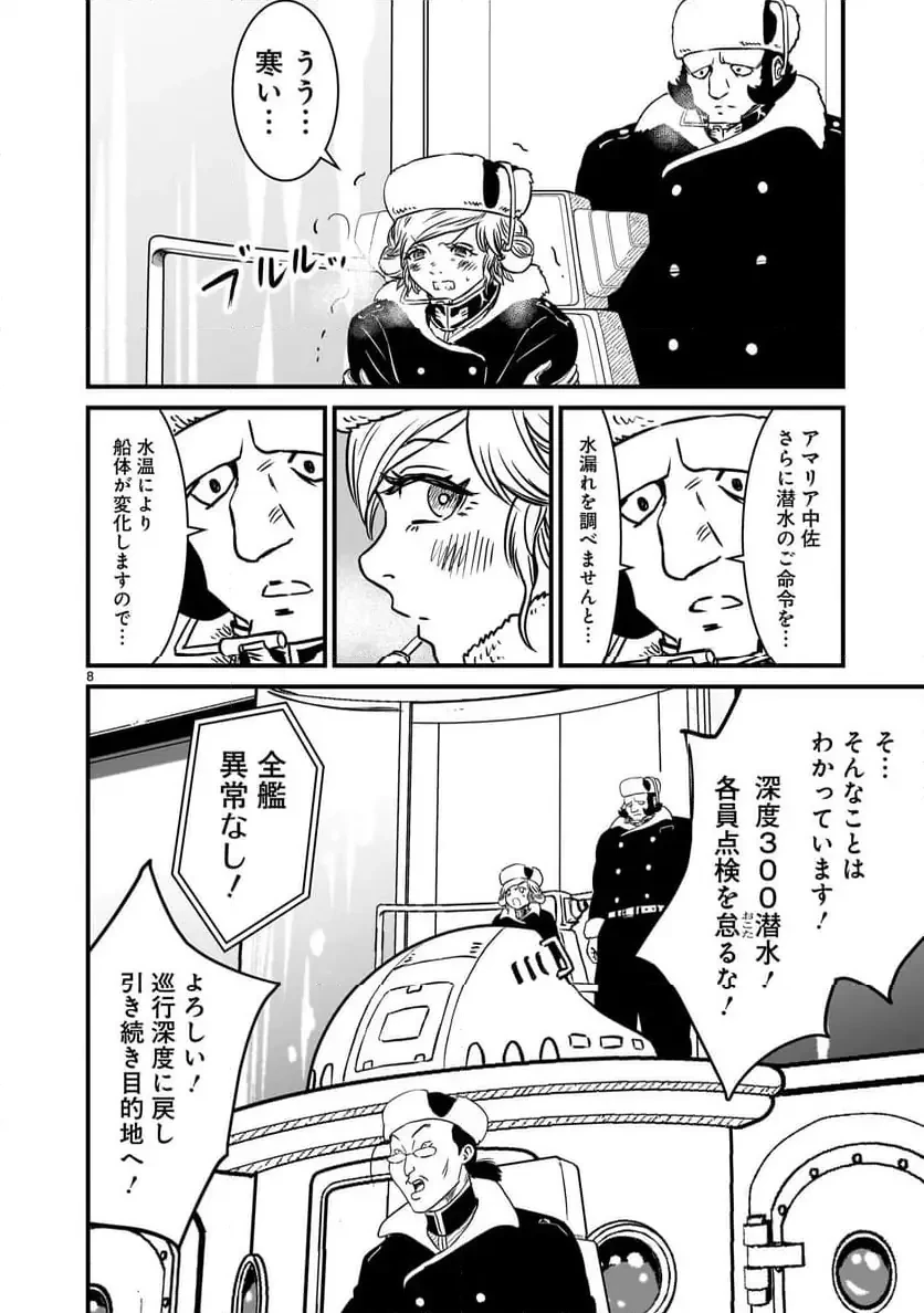 【新連載】機動戦士ガンダム フラナガン・ブーン戦記 第20話 - 8