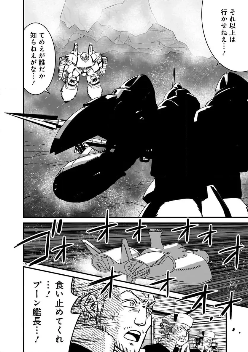 【新連載】機動戦士ガンダム フラナガン・ブーン戦記 第21話 - 18