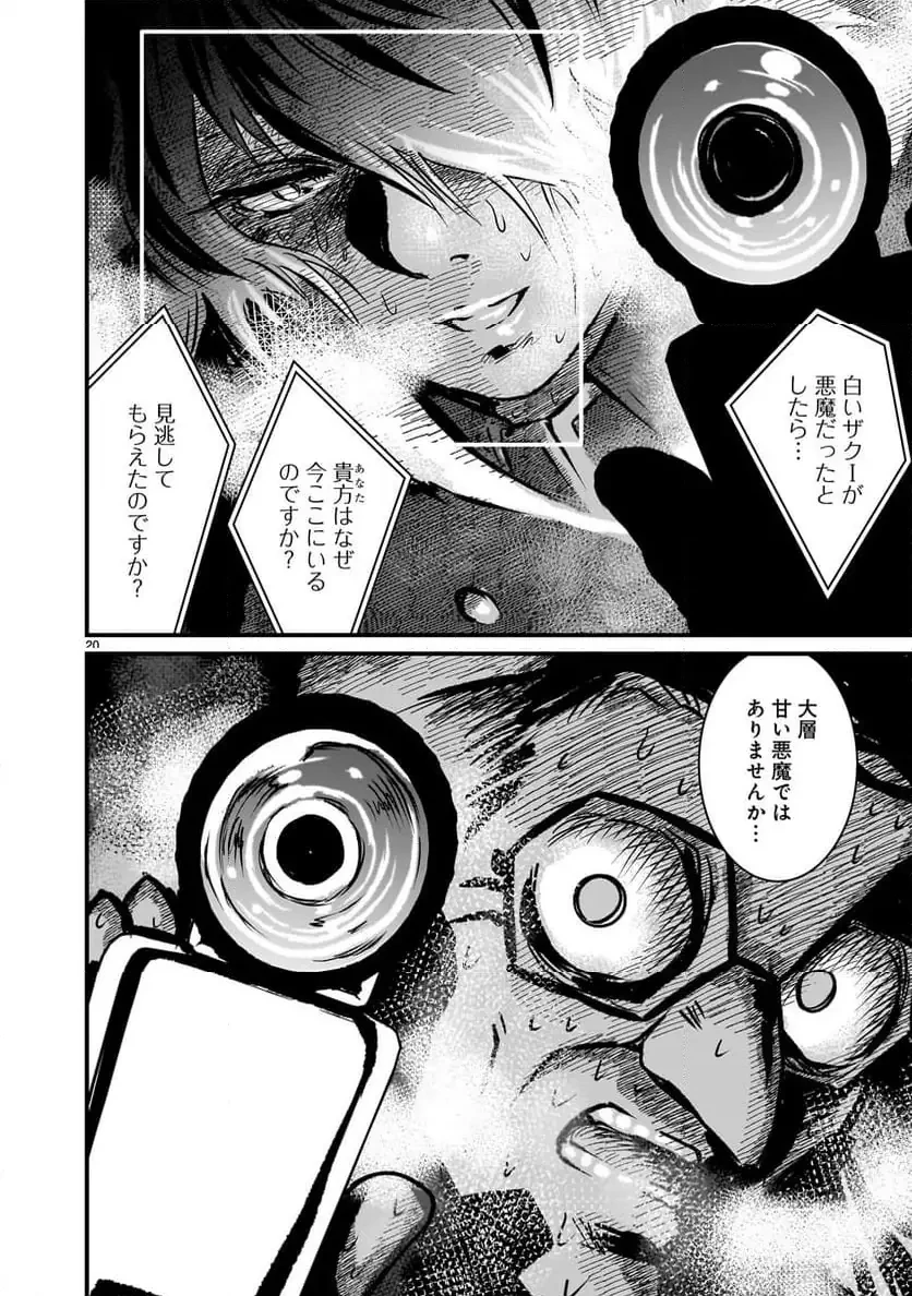 【新連載】機動戦士ガンダム フラナガン・ブーン戦記 第22話 - 20