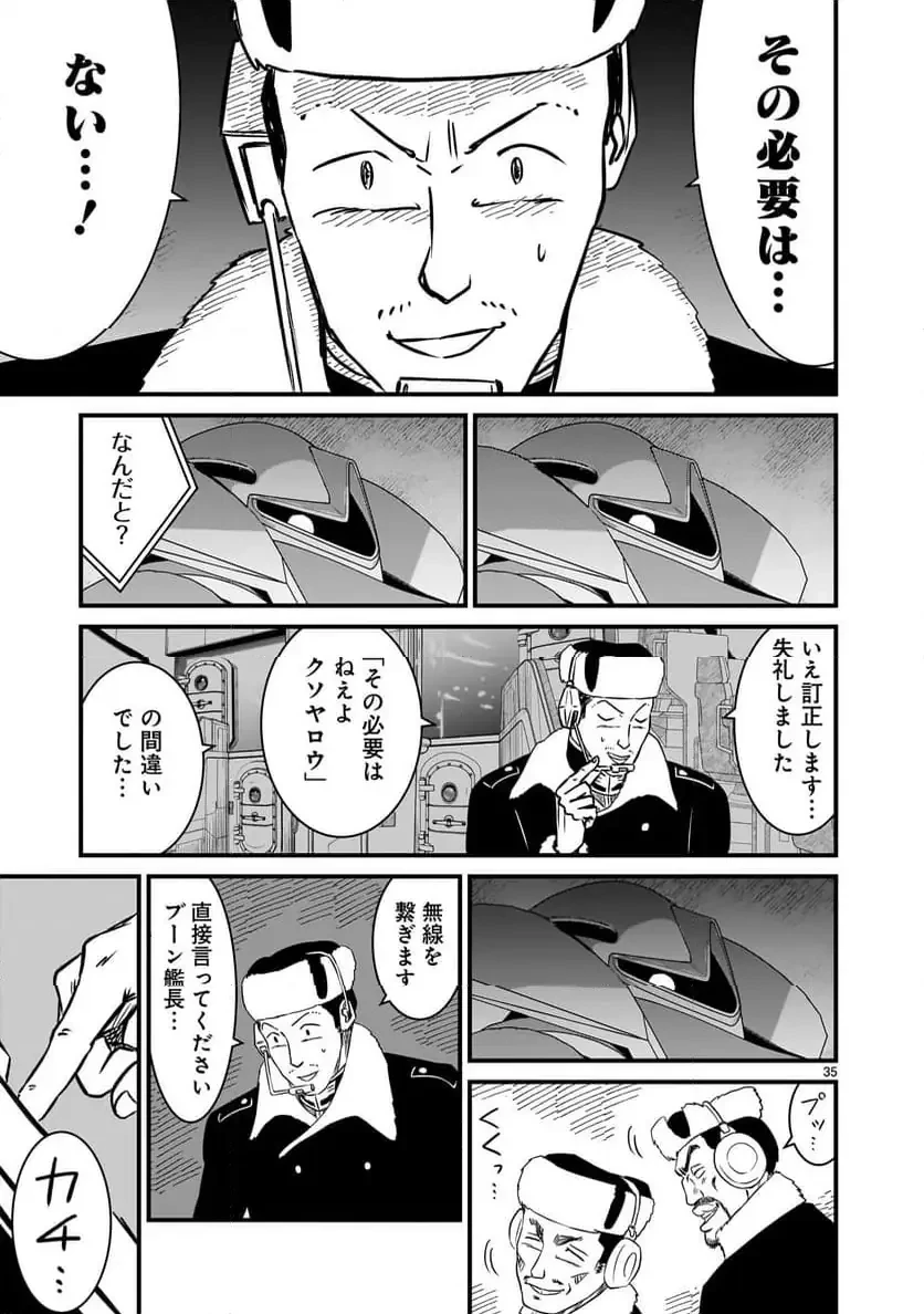 【新連載】機動戦士ガンダム フラナガン・ブーン戦記 第23話 - 35