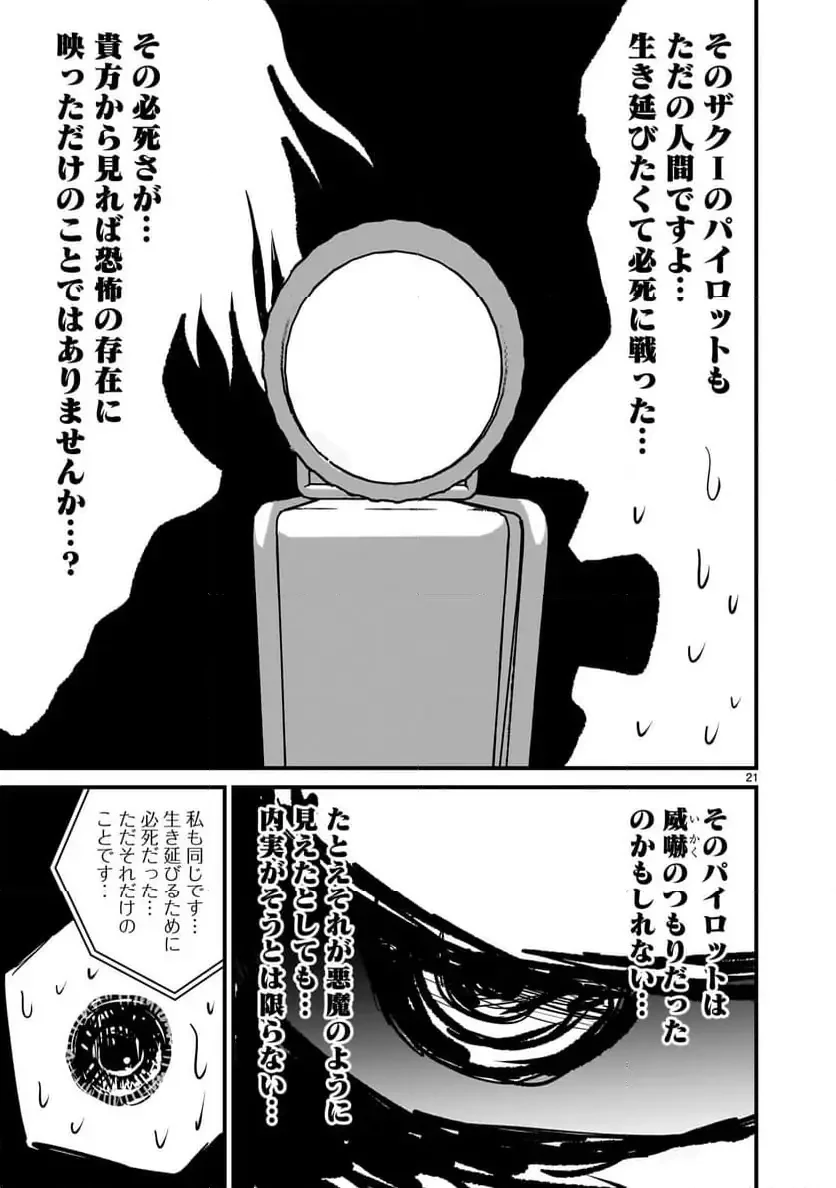 【新連載】機動戦士ガンダム フラナガン・ブーン戦記 第22話 - 21