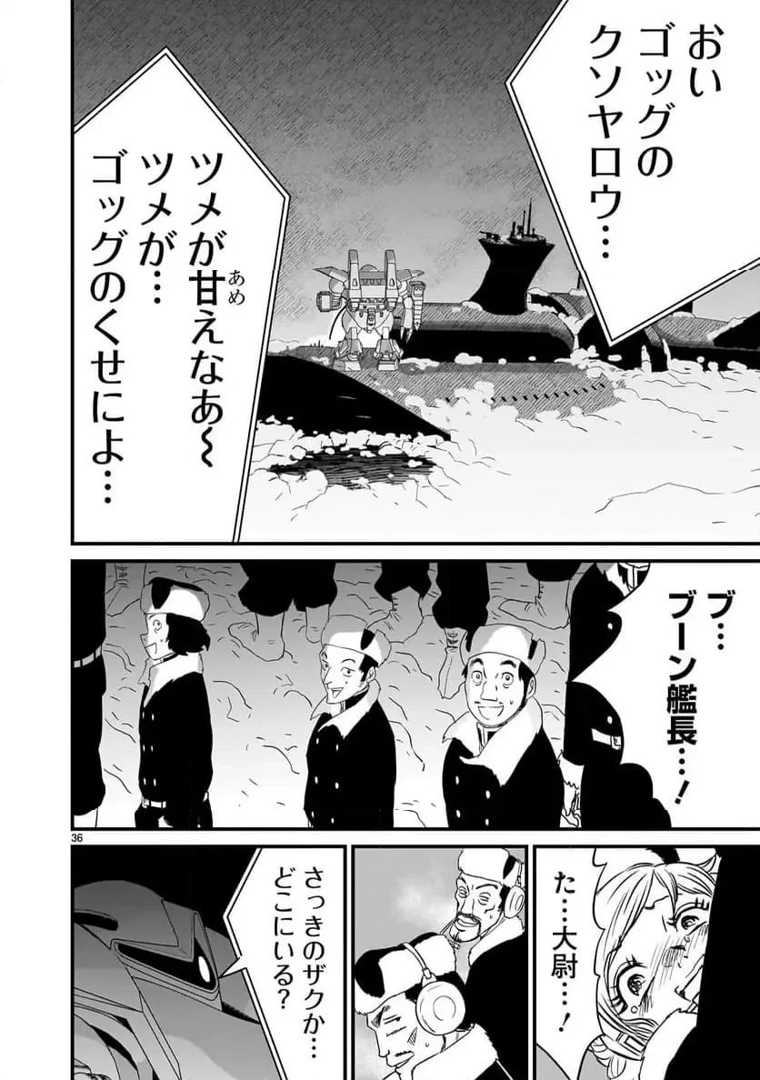 【新連載】機動戦士ガンダム フラナガン・ブーン戦記 第23話 - 36