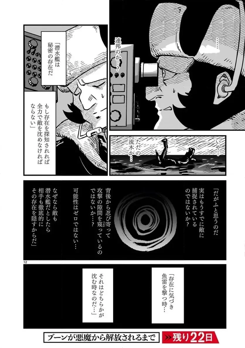 【新連載】機動戦士ガンダム フラナガン・ブーン戦記 第20話 - 12