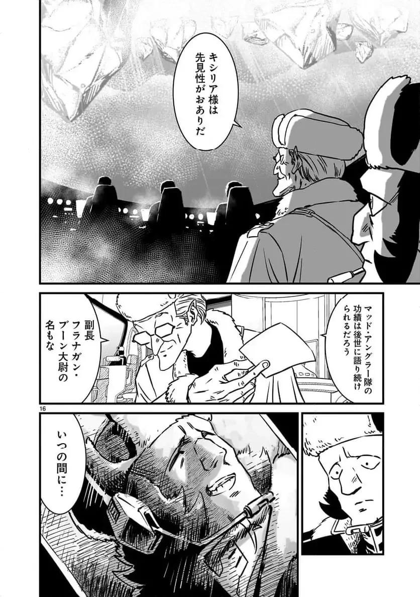 【新連載】機動戦士ガンダム フラナガン・ブーン戦記 第20話 - 16