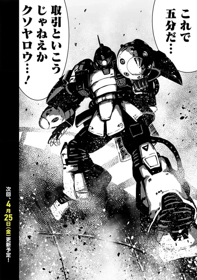 【新連載】機動戦士ガンダム フラナガン・ブーン戦記 第23話 - 40