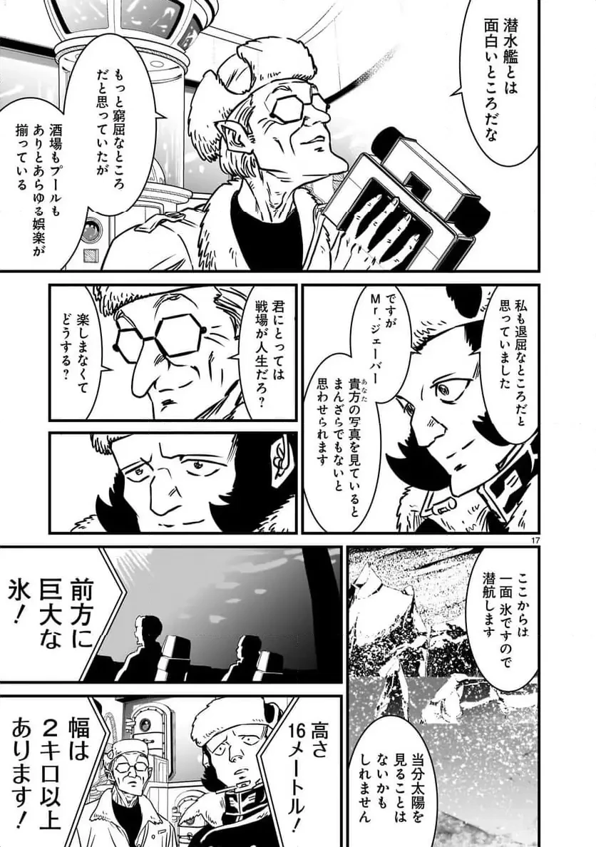 【新連載】機動戦士ガンダム フラナガン・ブーン戦記 第20話 - 17