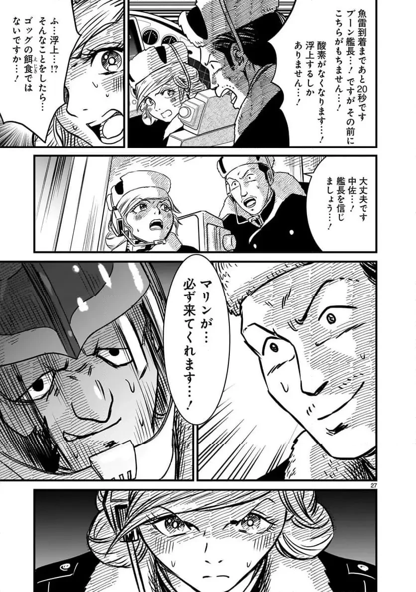 【新連載】機動戦士ガンダム フラナガン・ブーン戦記 第22話 - 27