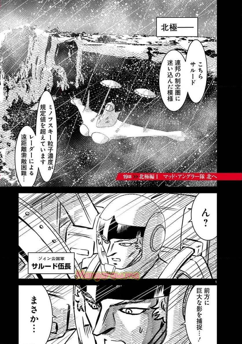 【新連載】機動戦士ガンダム フラナガン・ブーン戦記 第19話 - 1
