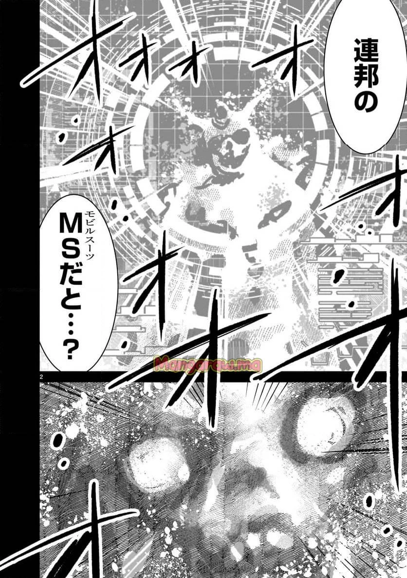 【新連載】機動戦士ガンダム フラナガン・ブーン戦記 第19話 - 2