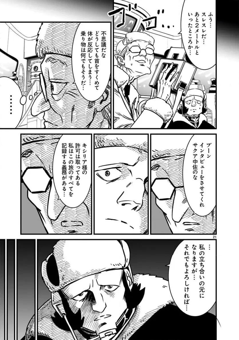 【新連載】機動戦士ガンダム フラナガン・ブーン戦記 第20話 - 21