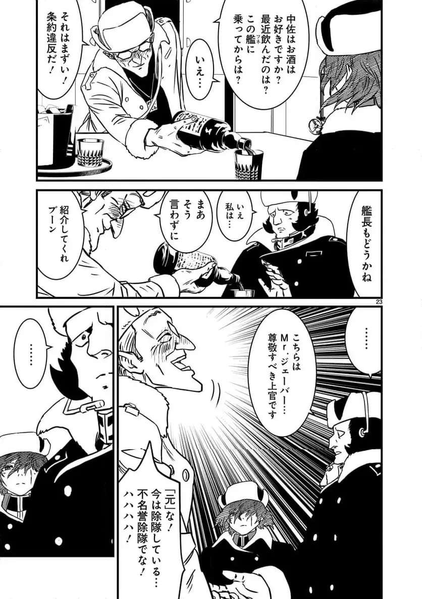 【新連載】機動戦士ガンダム フラナガン・ブーン戦記 第20話 - 23