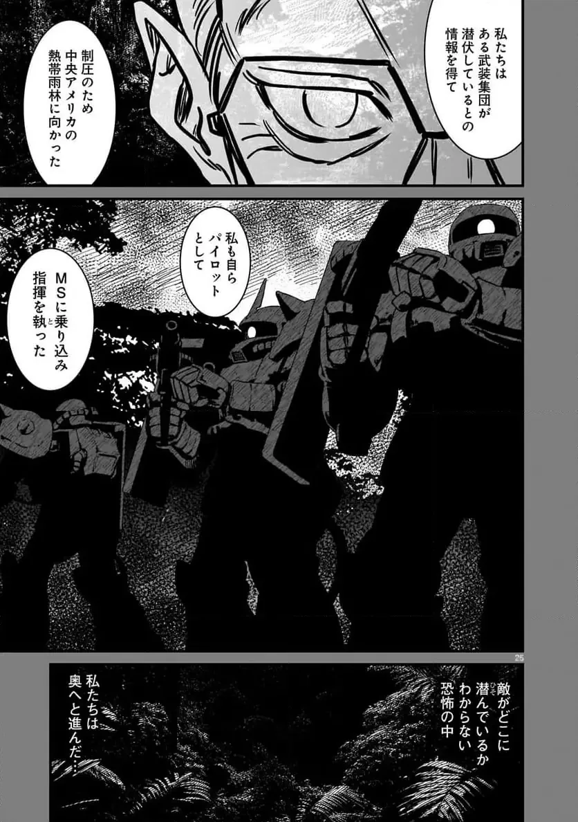 【新連載】機動戦士ガンダム フラナガン・ブーン戦記 第20話 - 25