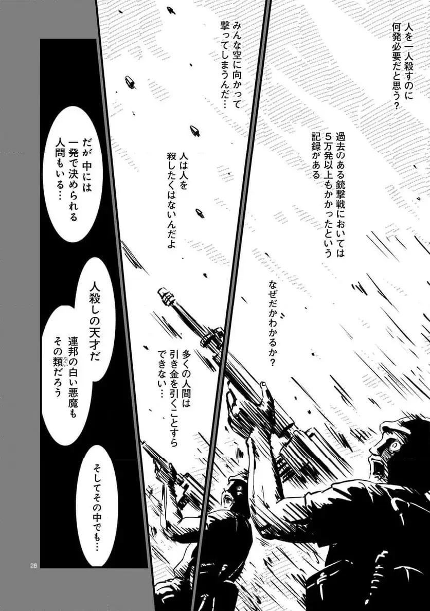 【新連載】機動戦士ガンダム フラナガン・ブーン戦記 第20話 - 28