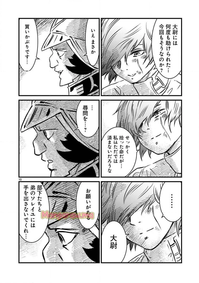 【新連載】機動戦士ガンダム フラナガン・ブーン戦記 第19話 - 10
