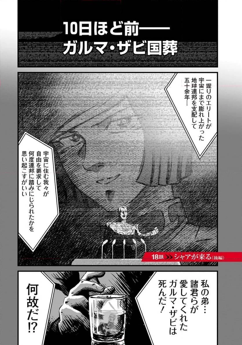 【新連載】機動戦士ガンダム フラナガン・ブーン戦記 第18話 - 1