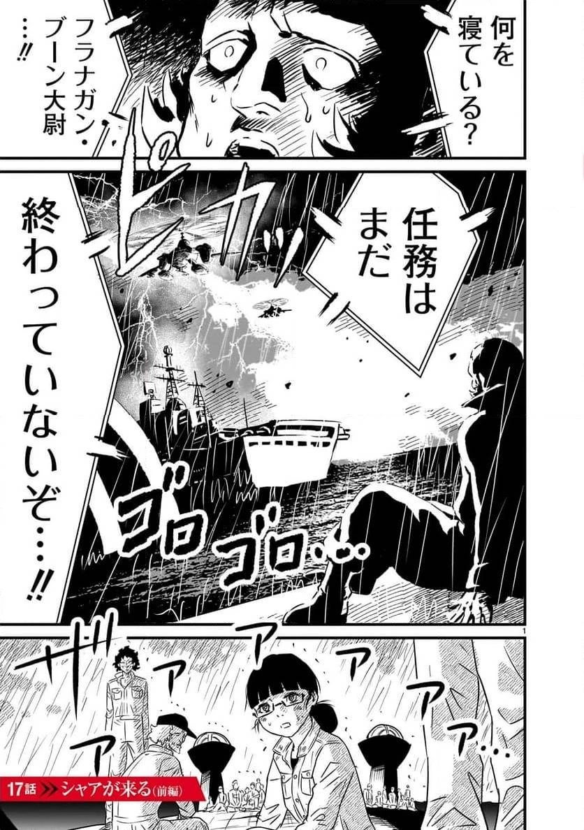 【新連載】機動戦士ガンダム フラナガン・ブーン戦記 第17話 - 1