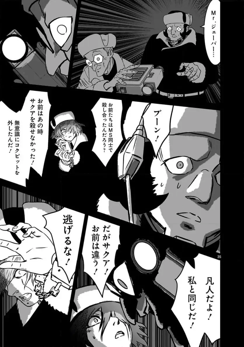 【新連載】機動戦士ガンダム フラナガン・ブーン戦記 第20話 - 35