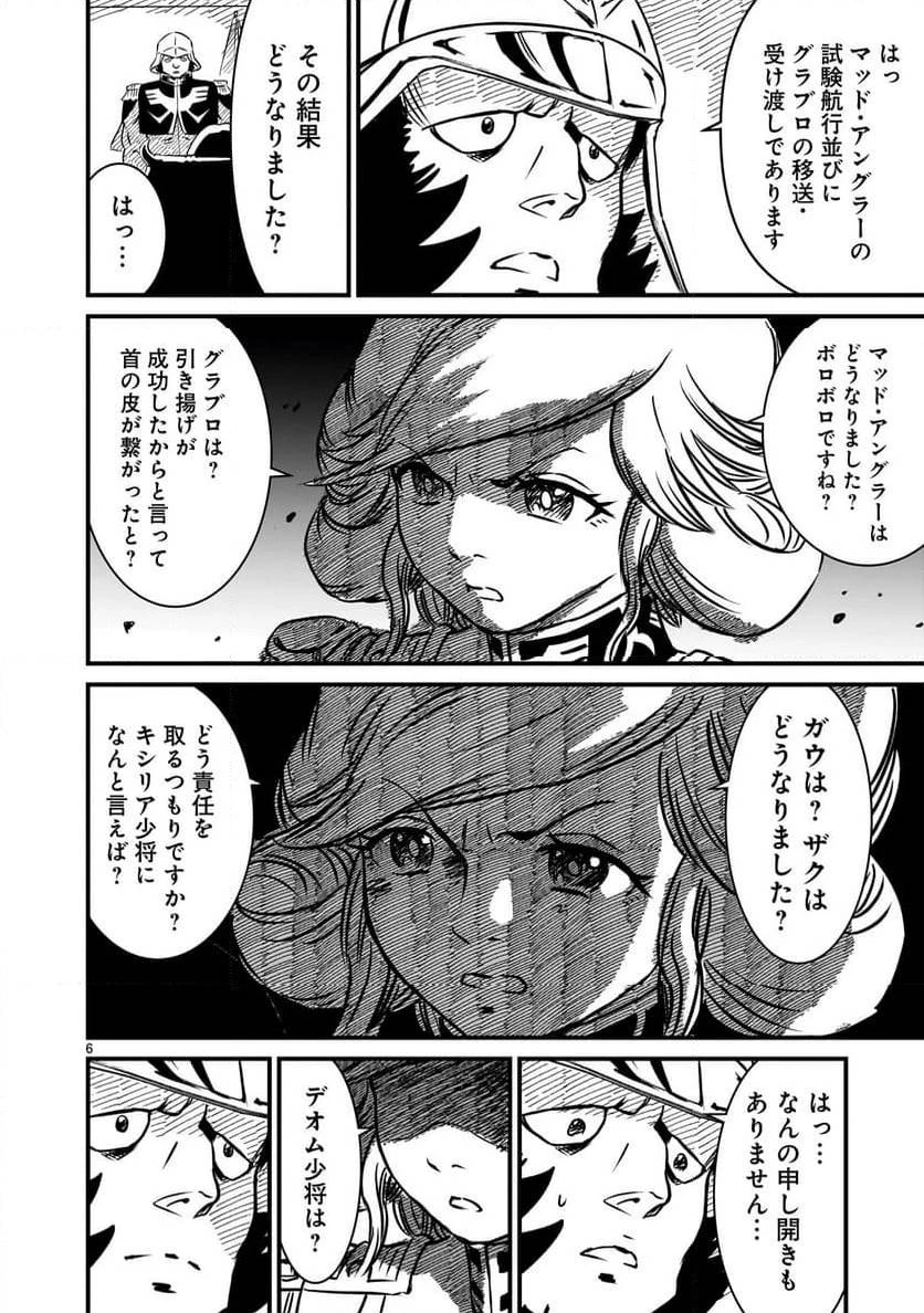 【新連載】機動戦士ガンダム フラナガン・ブーン戦記 第18話 - 6