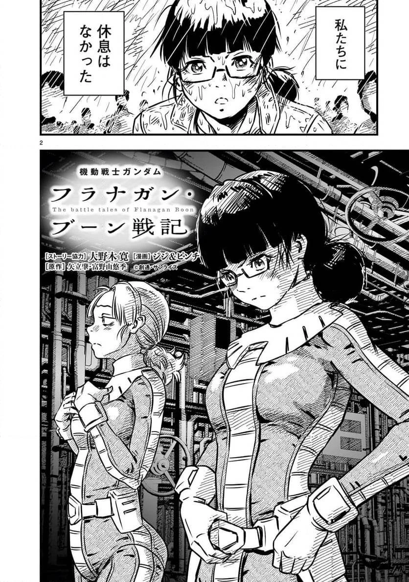 【新連載】機動戦士ガンダム フラナガン・ブーン戦記 第17話 - 2