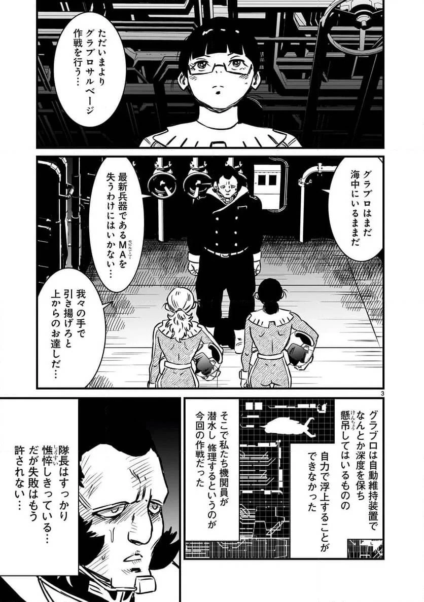 【新連載】機動戦士ガンダム フラナガン・ブーン戦記 第17話 - 3