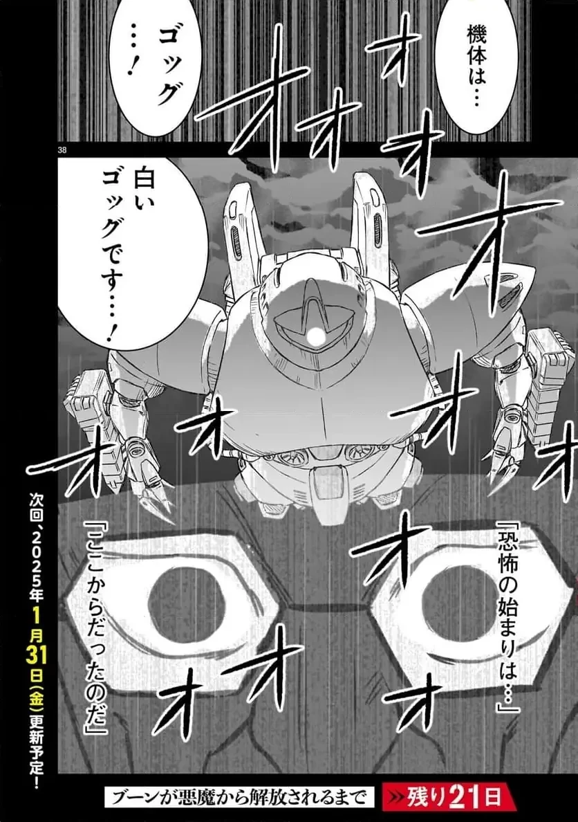 【新連載】機動戦士ガンダム フラナガン・ブーン戦記 第20話 - 38
