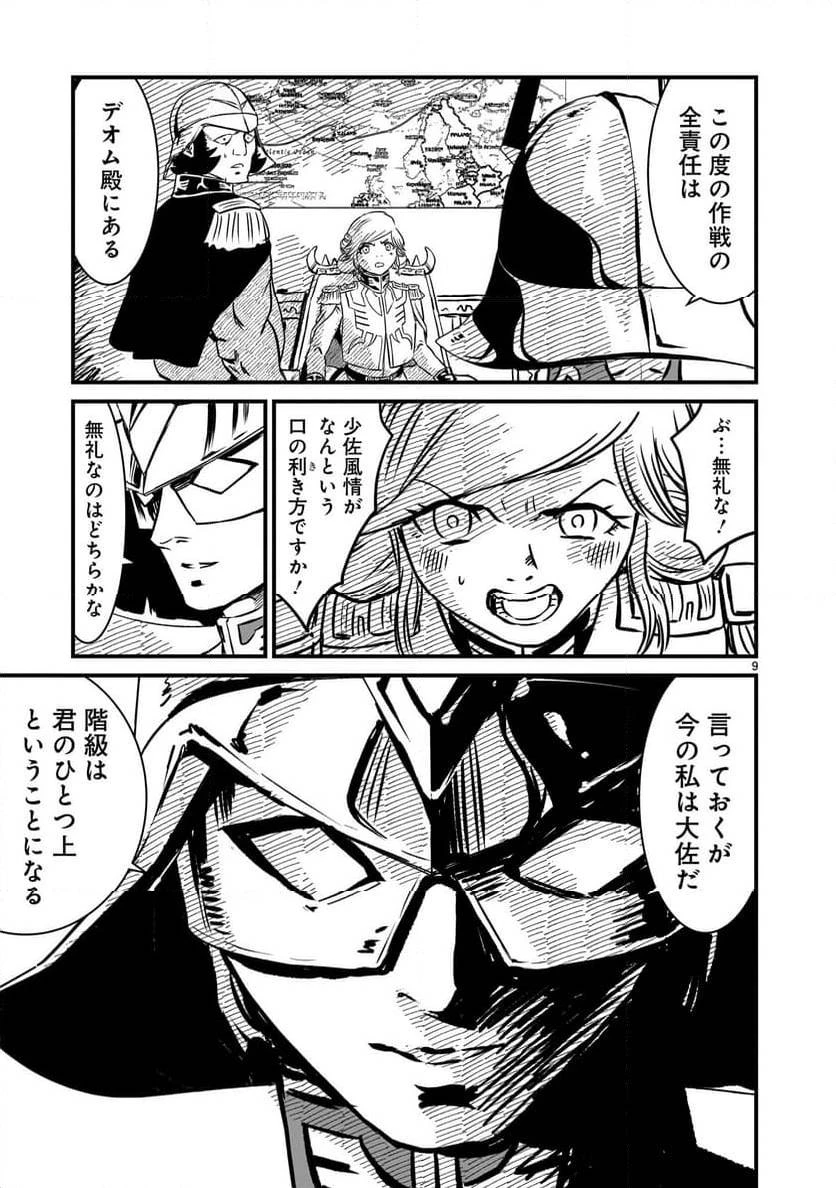 【新連載】機動戦士ガンダム フラナガン・ブーン戦記 第18話 - 9