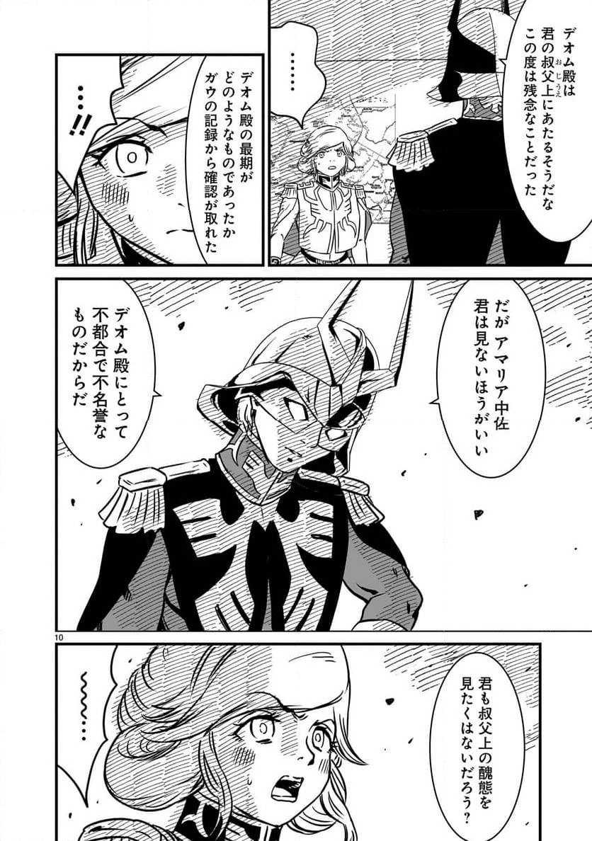 【新連載】機動戦士ガンダム フラナガン・ブーン戦記 第18話 - 10