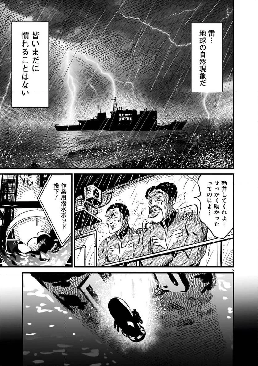 【新連載】機動戦士ガンダム フラナガン・ブーン戦記 第17話 - 5
